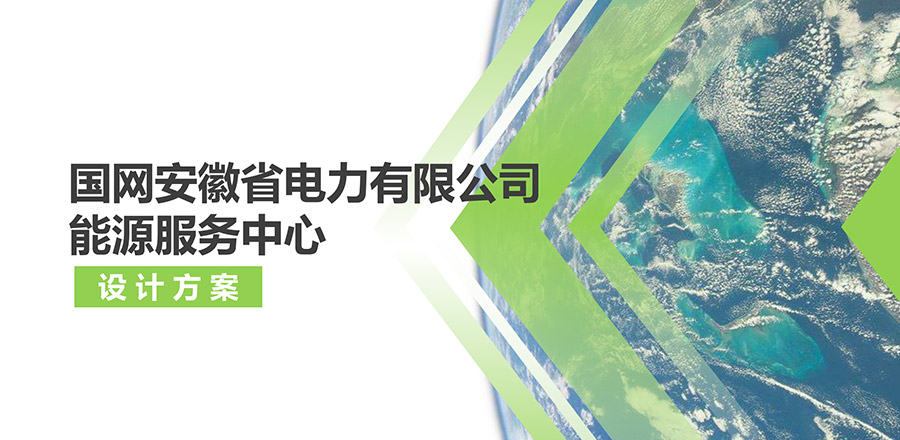 安徽电网 