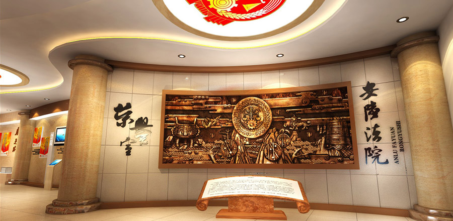 安陆法院展厅 